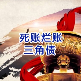 桦南要债公司